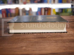 พระไตรปิฏก ฉบับสำหรับประชาชน ย่อความจากพระไตรปิฎกฉบับบาลี 45 เล่ม รูปที่ 3