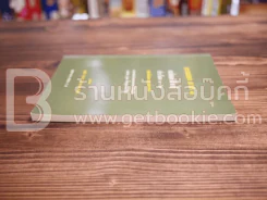 ธรรมบท ภาค 1 แปลยกศัพท์ ประโยค 1-2 แปลโดย บุญสืบ อินสาร ป.ธ.9 รูปที่ 3