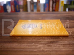 คณะธรรมยุต มุทิตาพระภิกษุสามเณรผู้สอบไล่ได้เปรียญธรรม 9 ประโยค พ.ศ.2553 รูปที่ 2