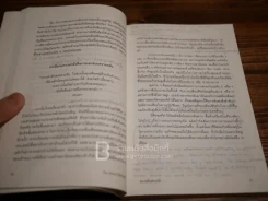 สบายดีแต่รวยได้ The 4-Hour Workweek (มีขีดเขียนบางหน้าตามรูป) รูปที่ 4