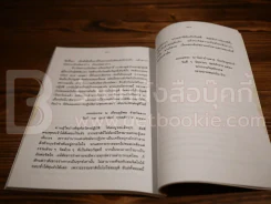 หลักธรรมชุดศิลาจารึก วัดป่าดานวิเวก อ.โซ่พิสัย จ.หนองคาย รูปที่ 6