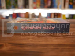 ปฏิทินศาสนา 2559 สำนักงานแม่กองธรรมสนามหลวง 26-30 ธ.ค.2558 รูปที่ 2