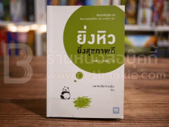 ยิ่งหิวยิ่งสุขภาพดี - นพ.โยชิโนะริ นะงุโมะ รูปที่ 1