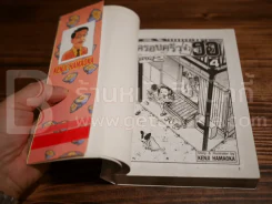 ครอบครัวตัวฮอ ภาค 2 เล่ม 4 รูปที่ 4