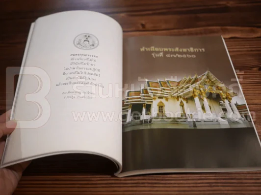 พระสังฆาธิการ คณะธรรมยุต พุทธศักราช 2560 รุ่นที่ 43 รูปที่ 4