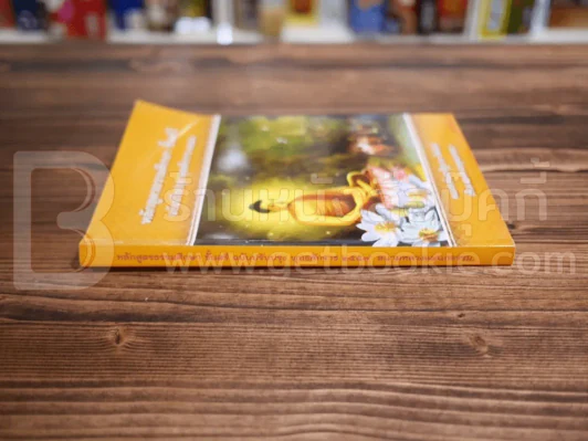 หลักสูตรธรรมศึกษา ชั้นตรี ฉบับปรับปรุง พ.ศ.2557 สนามหลวงแผนกธรรม รูปที่ 2