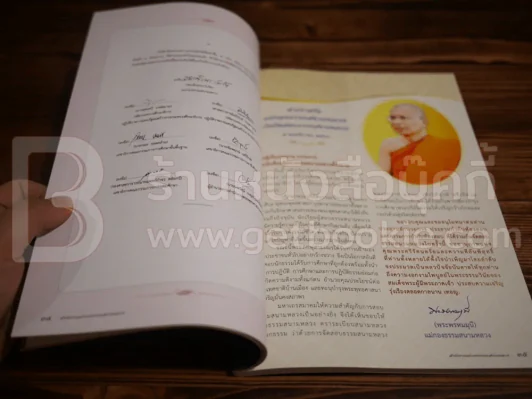 ธรรมสาส์น กองธรรม ฉบับที่ 5 พ.ศ.2560 รูปที่ 5