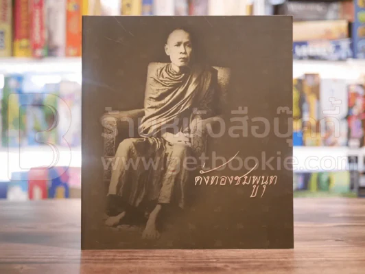 ดั่งทองชมพู พระราชประวัติ พระเจ้าวรวงศ์เธอ กรมหลวงชิยวรสิริวัฒน์ สมเด็จพระสังฆราชเจ้า รูปที่ 1
