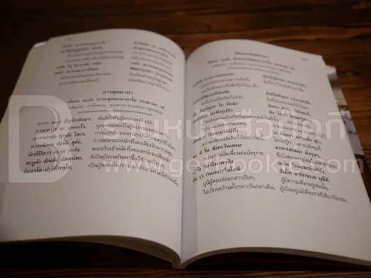 คู่มือสวดมนต์ ทำวัตรเช้า-เย็น แปล วัดบรมนิวาสราชวรวิหาร รูปที่ 4