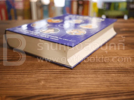 ดรรชนีธรรม ฉบับมงคลสูตร (รวมเล่ม) มงคลชีวิต 38 ประการ - พระไพบูลย์ ธมฺมวิปโล และคณะ รูปที่ 4