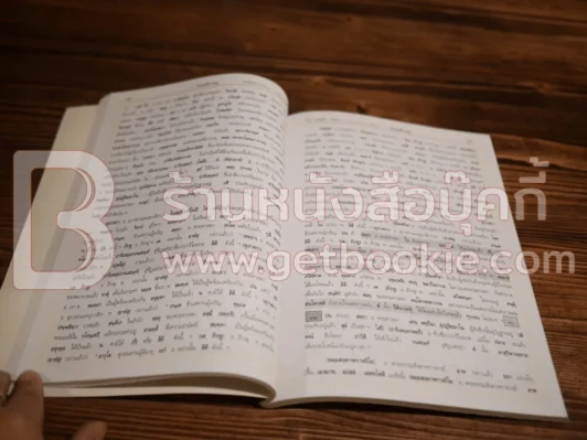 ธรรมบท ภาค 1 แปลยกศัพท์ ประโยค 1-2 แปลโดย บุญสืบ อินสาร ป.ธ.9 รูปที่ 5