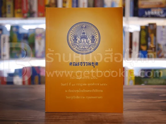 คณะธรรมยุต มุทิตาพระภิกษุสามเณรผู้สอบไล่ได้เปรียญธรรม 9 ประโยค พ.ศ.2553 รูปที่ 1