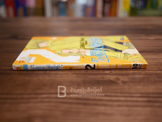 Love Celeb เล่ม 2 รูปที่ 2