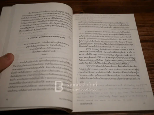 สบายดีแต่รวยได้ The 4-Hour Workweek (มีขีดเขียนบางหน้าตามรูป) รูปที่ 4