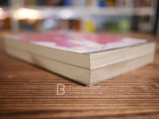 ผู้หญิงร้ายผู้ชายรัก เล่ม 1-2 รูปที่ 3