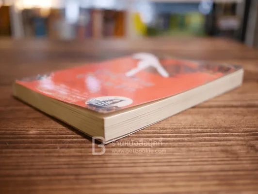 ผู้หญิงร้ายผู้ชายรัก เล่ม 1 รูปที่ 4