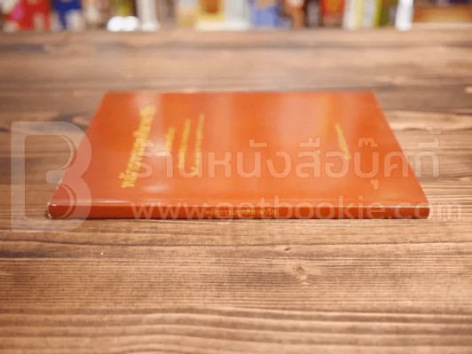 หลักธรรมชุดศิลาจารึก วัดป่าดานวิเวก อ.โซ่พิสัย จ.หนองคาย รูปที่ 2