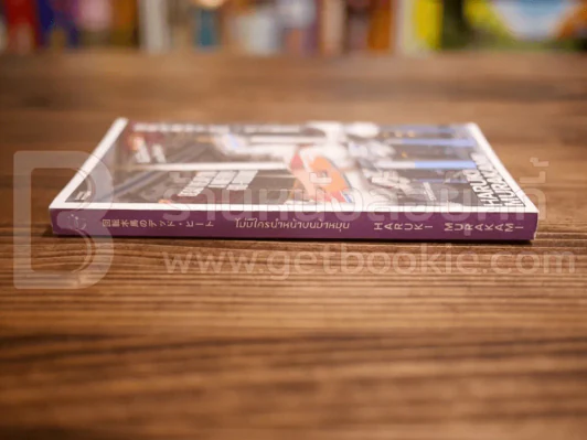 ไม่มีใครนำหน้าบนม้าหมุน - Haruki Murakami รูปที่ 2