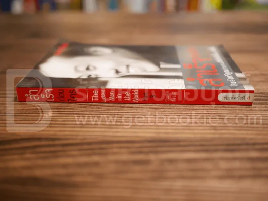 สำเร็จก่อนใคร - บัณฑิต อึ้งรังษี รูปที่ 2