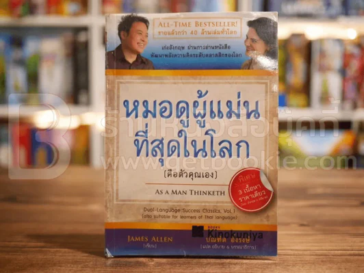 หมอดูผู้แม่นที่สุดในโลก (คือตัวคุณเอง) - บัณฑิต อึ้งรังษี รูปที่ 1