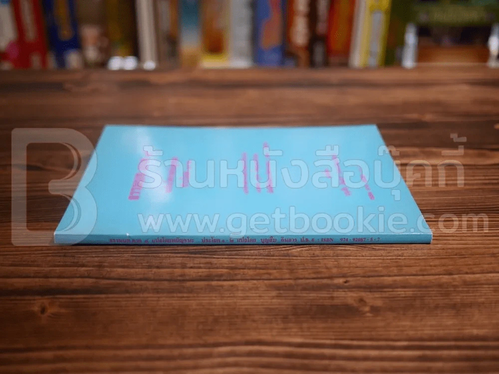 ธรรมบท ภาค 4 แปลโดยพยัญชนะ ประโยค 1-2 แปลโดย บุญสืบ อินสาร ป.ธ.9 รูปที่ 2