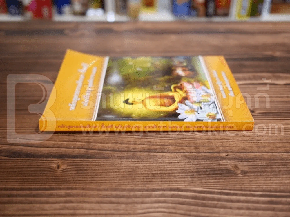 หลักสูตรธรรมศึกษา ชั้นตรี ฉบับปรับปรุง พ.ศ.2557 สนามหลวงแผนกธรรม รูปที่ 2