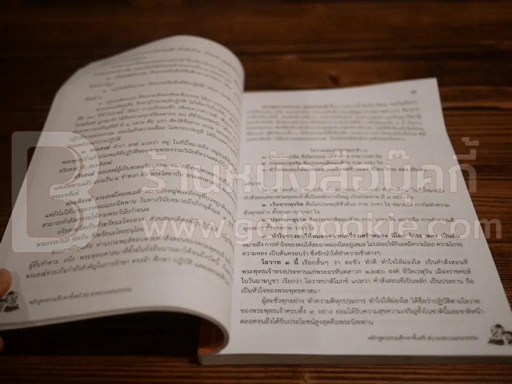 หลักสูตรธรรมศึกษา ชั้นตรี ฉบับปรับปรุง พ.ศ.2557 สนามหลวงแผนกธรรม รูปที่ 3