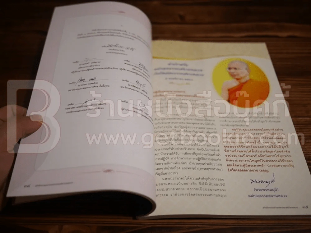 ธรรมสาส์น กองธรรม ฉบับที่ 5 พ.ศ.2560 รูปที่ 5