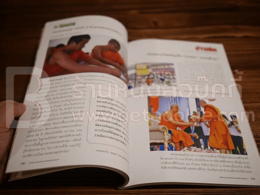 ธรรมสาส์น กองธรรม ฉบับที่ 5 พ.ศ.2560 รูปที่ 7