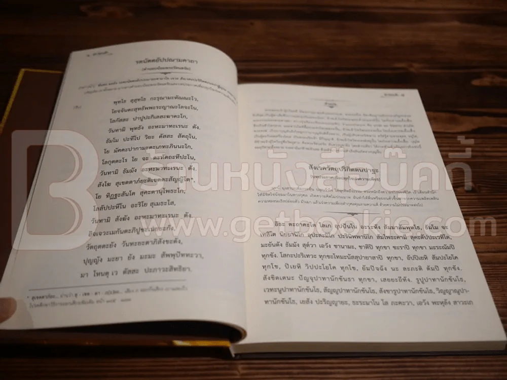 พระพุทธมนต์ วัดป่าสุขใจ (ปกแข็ง) รูปที่ 8