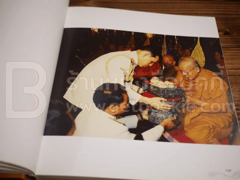 พระธรรมเทศนา ในการทรงบำเพ็ญพระราชกุศล สมเด็จพระวันรัต (จุนท์ พฺรหฺมคุตฺโต) รูปที่ 13