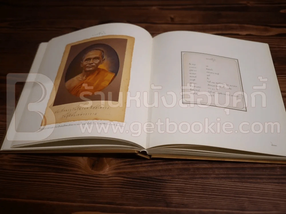 สมเด็จพระวันรัตสมัยรัตนโกสินทร์ รูปที่ 10