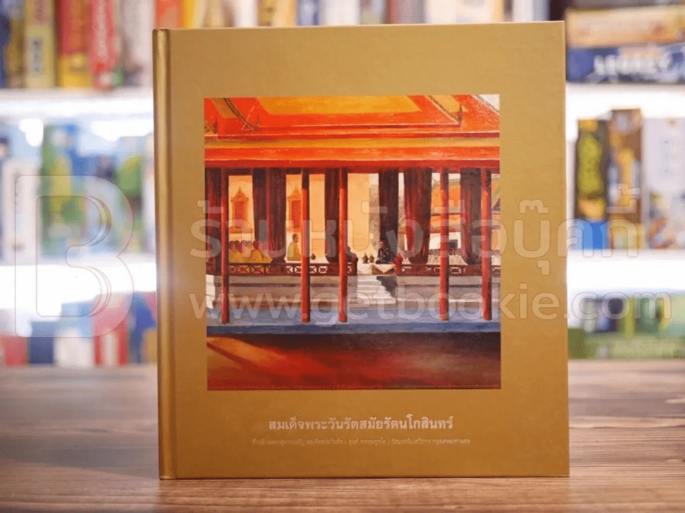สมเด็จพระวันรัตสมัยรัตนโกสินทร์ รูปที่ 1