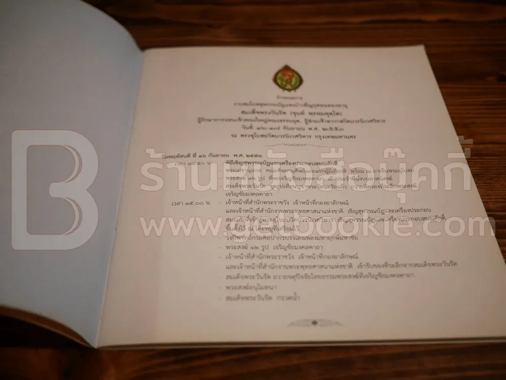 สูจิบัตร งานสมโภชสุพรรบัฏและบำเพ็ญกุศลฉลองอายุ สมเด็จพระวันรัต (จุนท์ พฺรหฺมคุตฺโต) รูปที่ 3