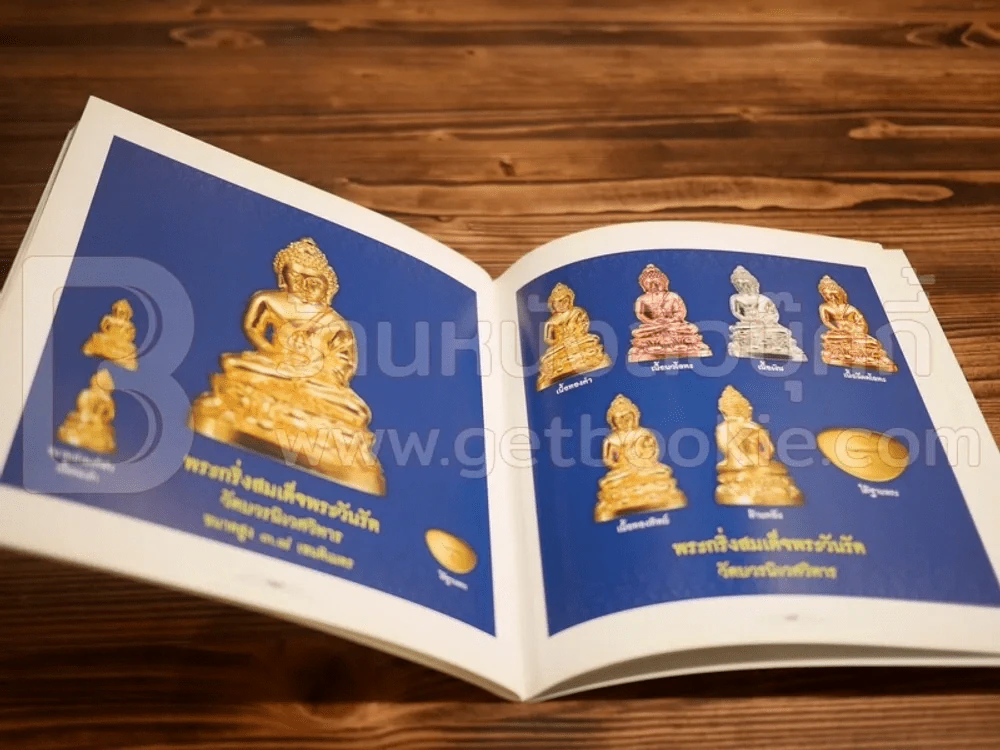 สูจิบัตร งานสมโภชสุพรรบัฏและบำเพ็ญกุศลฉลองอายุ สมเด็จพระวันรัต (จุนท์ พฺรหฺมคุตฺโต) รูปที่ 7