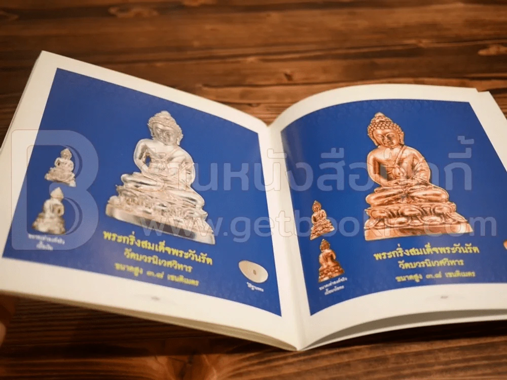 สูจิบัตร งานสมโภชสุพรรบัฏและบำเพ็ญกุศลฉลองอายุ สมเด็จพระวันรัต (จุนท์ พฺรหฺมคุตฺโต) รูปที่ 9