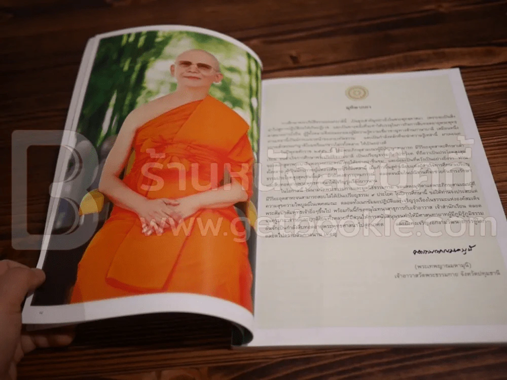 มุติตาสักการะเปรียญธรรม 9 ประโยค รูปที่ 6