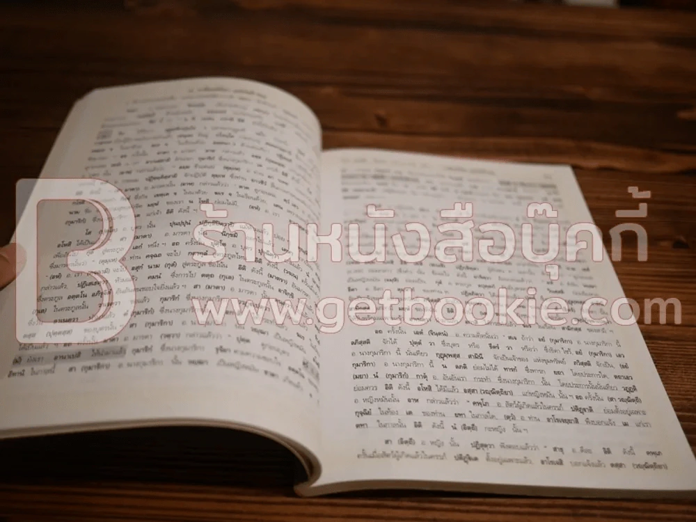 ธรรมบท ภาค 1 แปลยกศัพท์ ประโยค 1-2 แปลโดย บุญสืบ อินสาร ป.ธ.9 รูปที่ 4