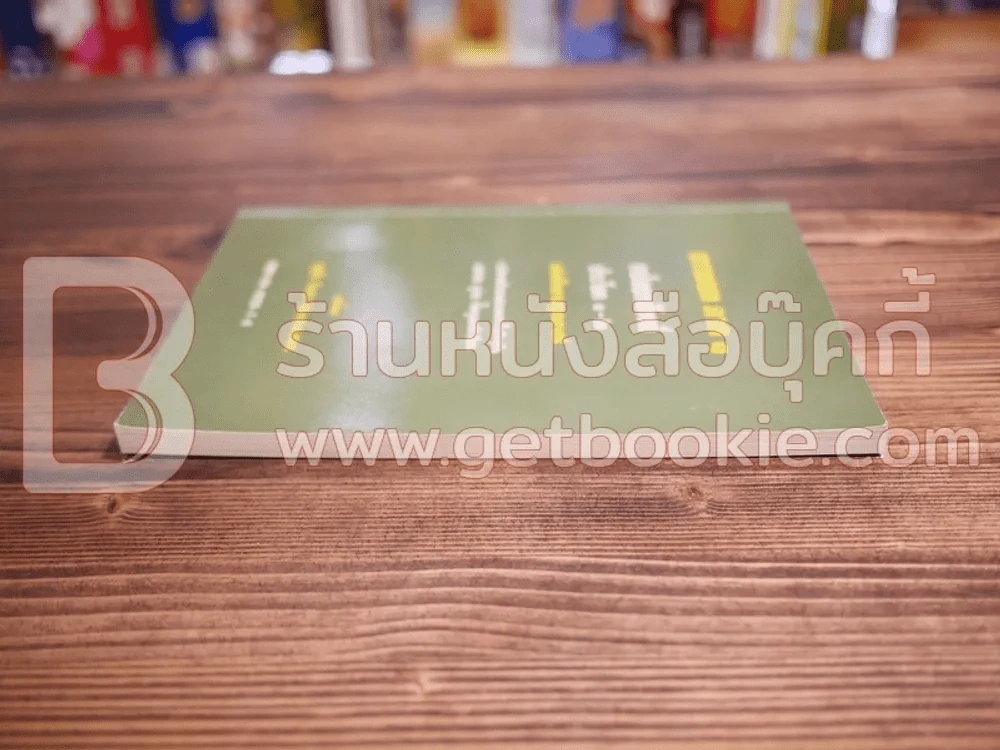 ธรรมบท ภาค 1 แปลยกศัพท์ ประโยค 1-2 แปลโดย บุญสืบ อินสาร ป.ธ.9 รูปที่ 3