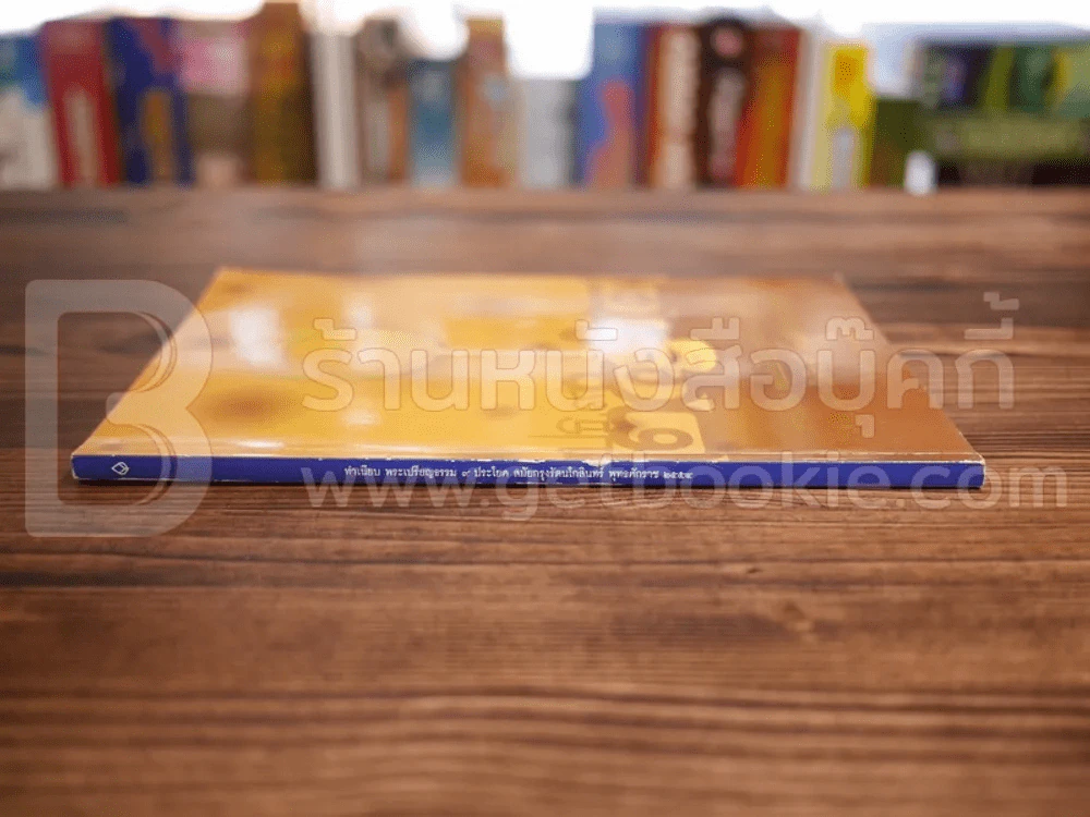 ทำเนียบ พระเปรียญธรรม 9 ประโยค สมัยกรุงรัตนโกสินทร์ พ.ศ.2555 รูปที่ 2