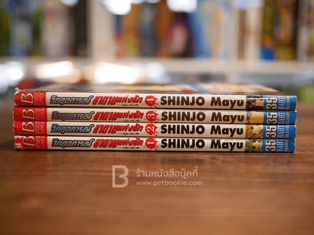 วิกฤตการณ์ซาตานแห่งรัก 4 เล่มจบ รูปที่ 2