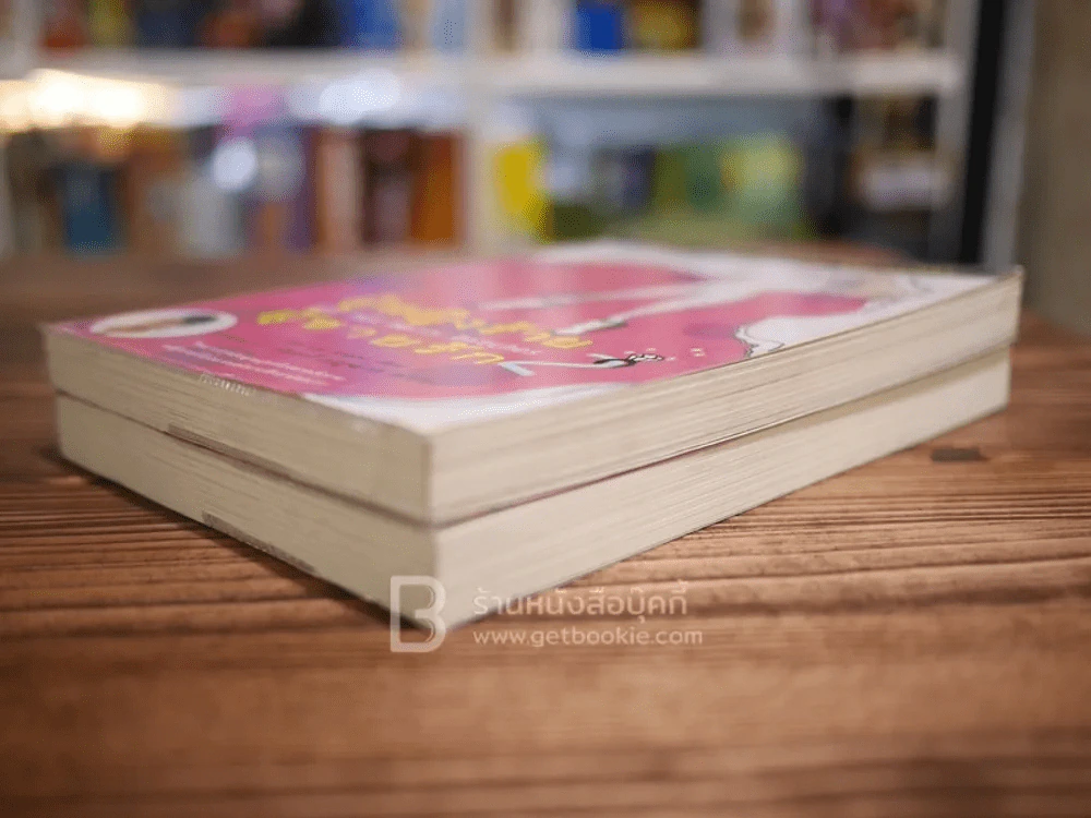 ผู้หญิงร้ายผู้ชายรัก เล่ม 1-2 รูปที่ 6