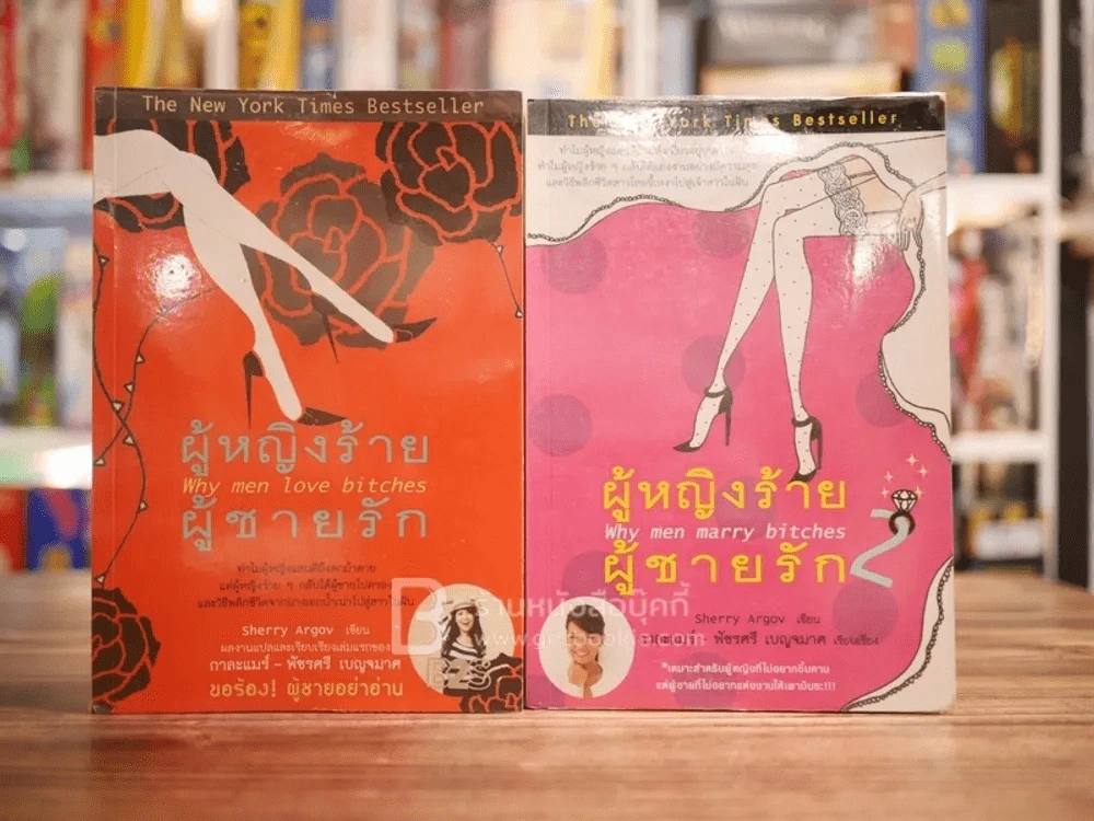 ผู้หญิงร้ายผู้ชายรัก เล่ม 1-2 รูปที่ 1