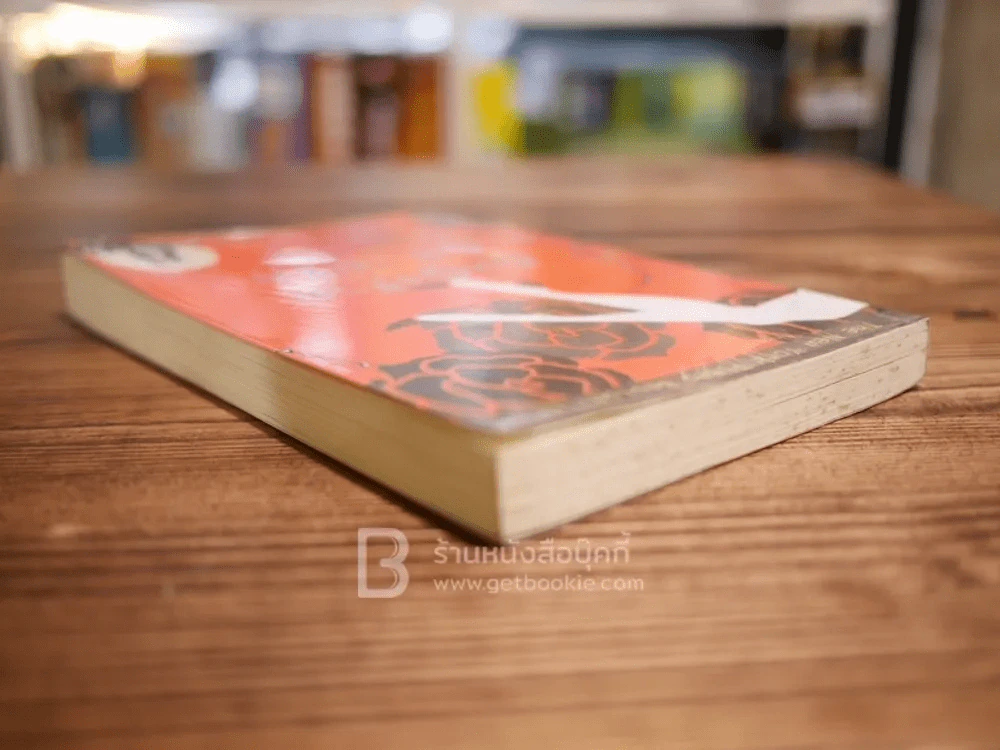 ผู้หญิงร้ายผู้ชายรัก เล่ม 1 รูปที่ 3