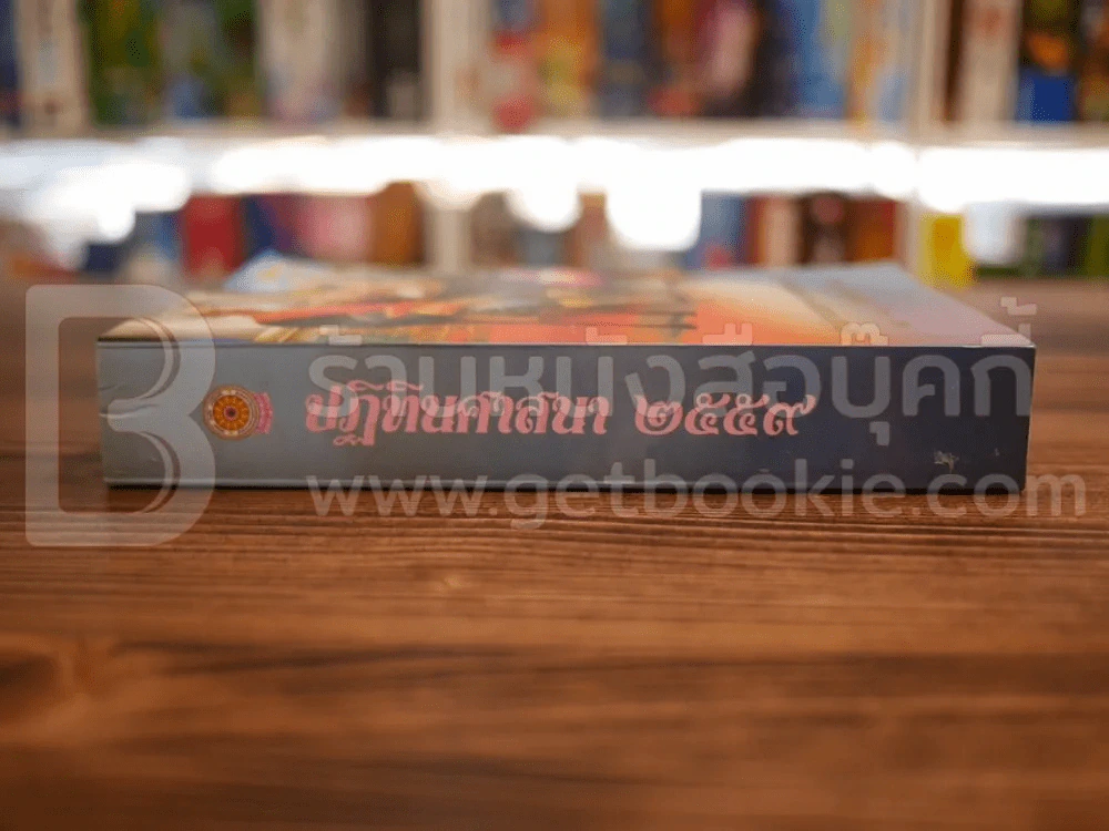 ปฏิทินศาสนา 2559 สำนักงานแม่กองธรรมสนามหลวง 26-30 ธ.ค.2558 รูปที่ 2