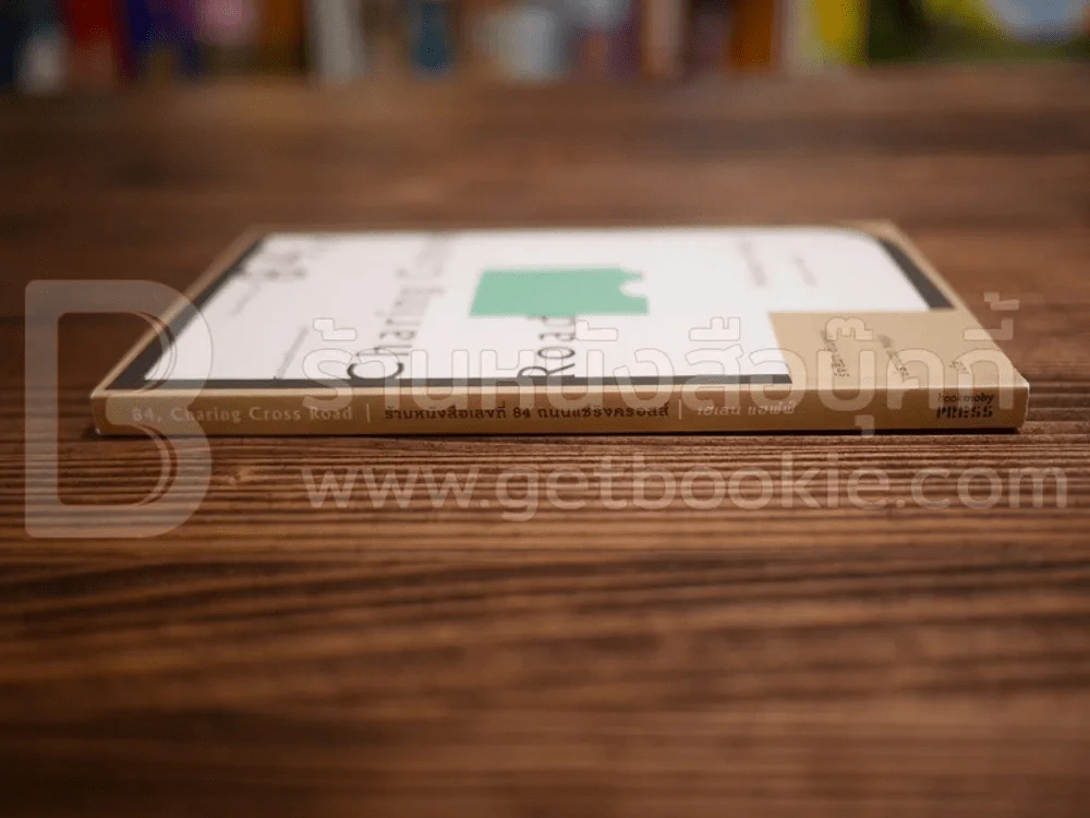ร้านหนังสือเลขที่ 84 ถนนแชริงครอสส์ - เฮเลน แฮฟฟ์ รูปที่ 2