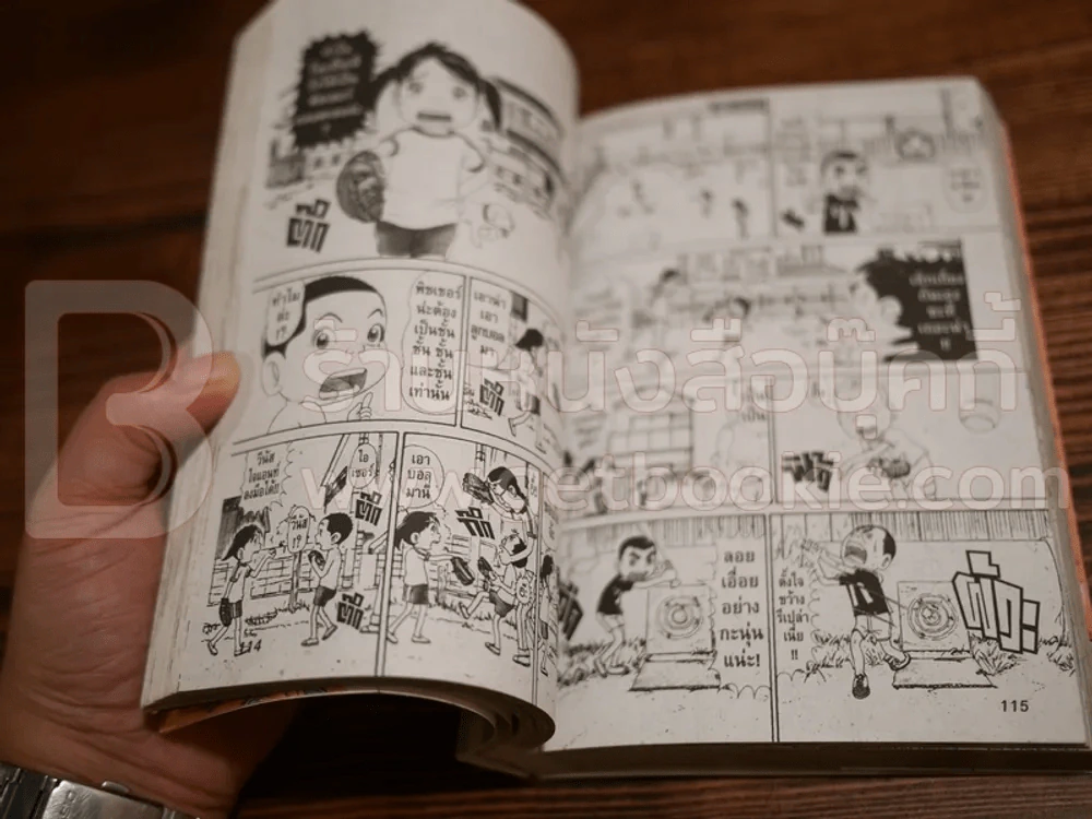 ครอบครัวตัวฮอ ภาค 2 เล่ม 4 รูปที่ 5