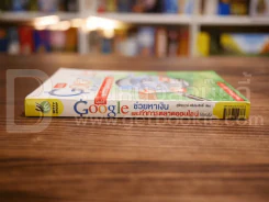 ผมใช้ Google ช่วยหาเงินและทำการตลาดออนไลน์ได้ยังไง รูปที่ 2