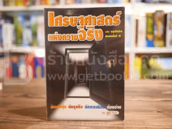 เศรษฐศาสตร์แห่งความจริง รูปที่ 1