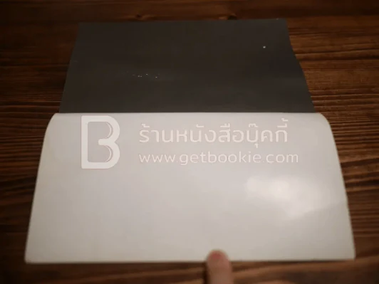 เรื่องเล่าจากดงลึก - มาลา คำจันทร์ (สภาพบวมน้ำ) รูปที่ 4